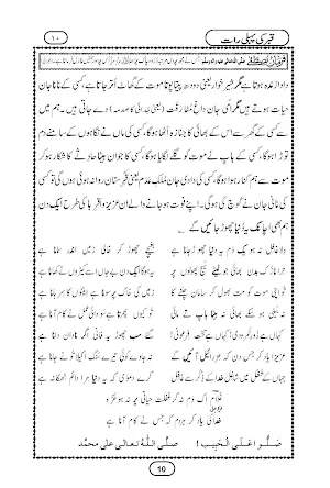 qabar ki pehli raat Screenshot 2