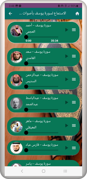 سورة يوسف Screenshot 1