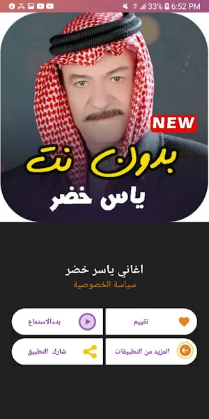 اجمل اغاني ياسر خضر القديمة - بدون انترنت Screenshot 0