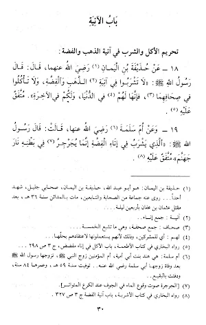 Bulughul Maram Adillatil Ahkam Screenshot 3