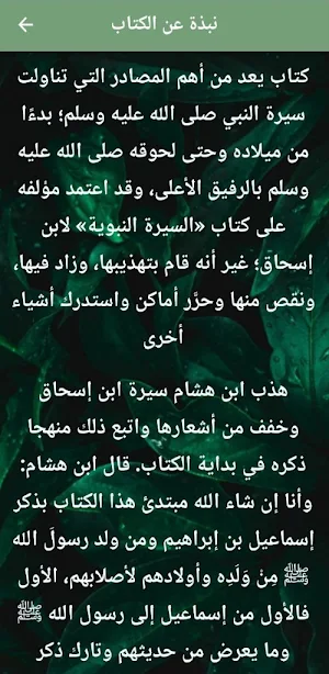 السيرة النبوية لابن هشام pdf Screenshot 2