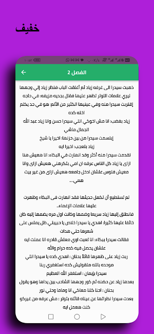 رواية الملاك الشرس كاملة Screenshot 1