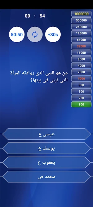 من سيربح المليون في الاسلاميات Screenshot 2