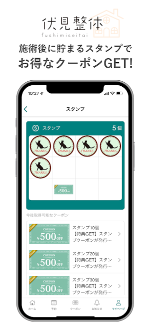 伏見整体アプリ Screenshot 1