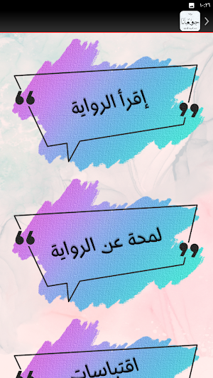 رواية جومانا رواية خيالية Screenshot 1