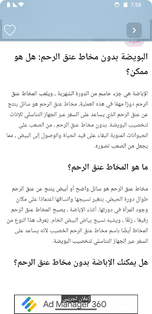 حساب الدورة والتبويض Screenshot 3
