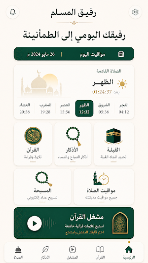 رفيق المسلم Screenshot 3