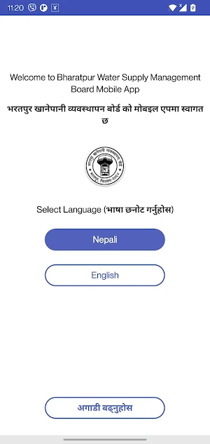 Bharatpur Water Supply Board Screenshot 1