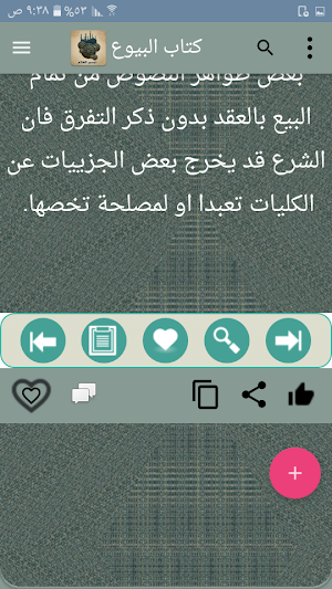 تيسير العلام شرح عمدة الأحكام - لعبد الله البسام Screenshot 2
