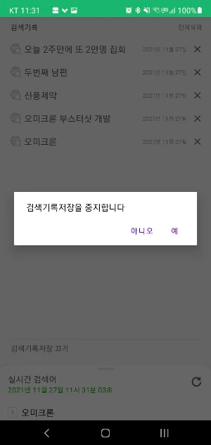 실검이슈-실시간 검색어 이슈 Screenshot 2