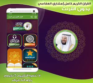 Mishary Alafasy Quran Offline Screenshot 0