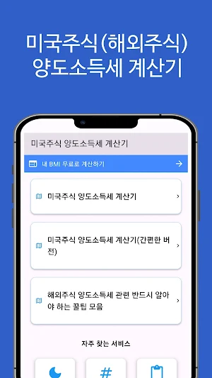 해외주식 양도소득세 계산기(미국주식 양도세 계산기) Screenshot 0