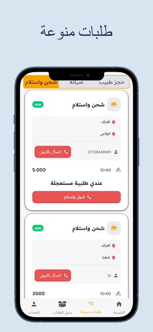 مندوب دزلي Screenshot 3