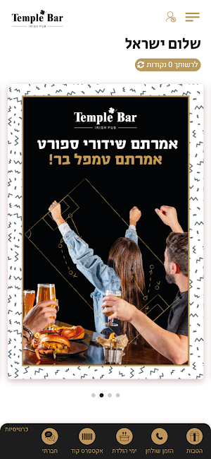 טמפל בר , Temple Bar Screenshot 1