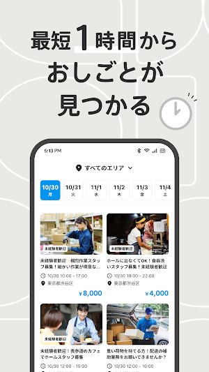 メルカリ ハロ - 思い立ったらすぐにお仕事できる Screenshot 2