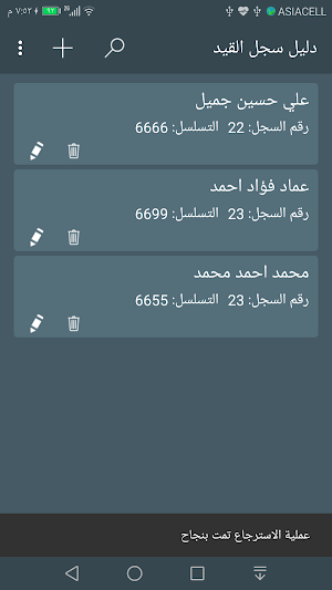 دليل سجل القيد العام Screenshot 1