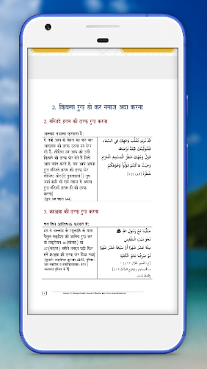 Namaz Ka Tarika Hindi - नमाज़ का तरीक़ा Screenshot 2