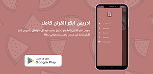 ادريس ابكر القران كاملا Screenshot 3