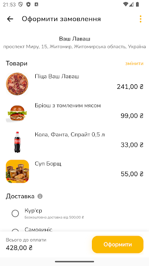 Ваш ЛАВаш Screenshot 2