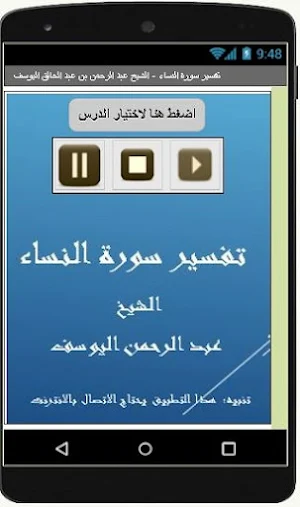 تفسير النساء-عبد الرحمن اليوسف Screenshot 0