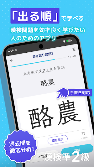 漢検準2級 出る順問題集 - 漢字検定対策アプリ Screenshot 0