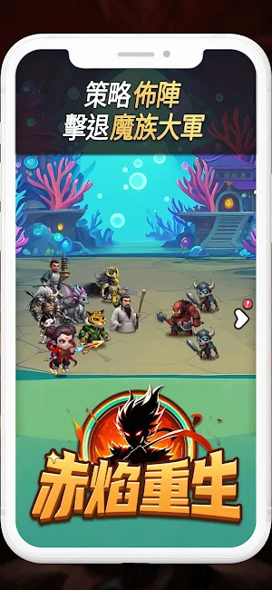 赤焰重生：守護神域 Screenshot 1