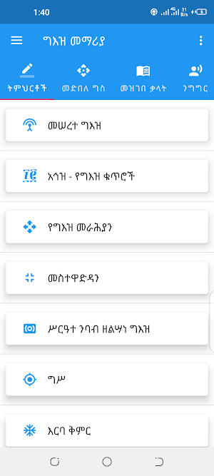 ግእዝ መማሪያ|Learn Geez All In One Screenshot 0