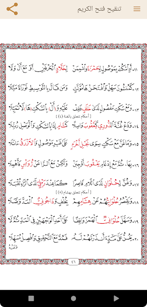 The text of Fath Al-Karim Screenshot 1