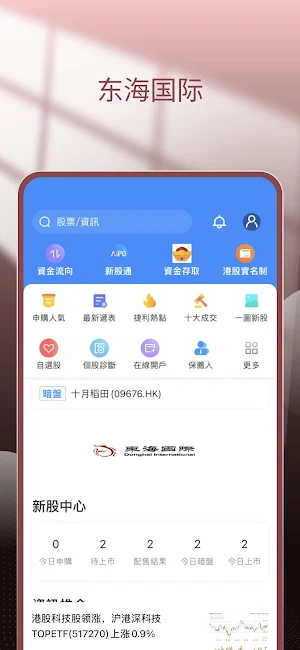 東海交易寶 Screenshot 0