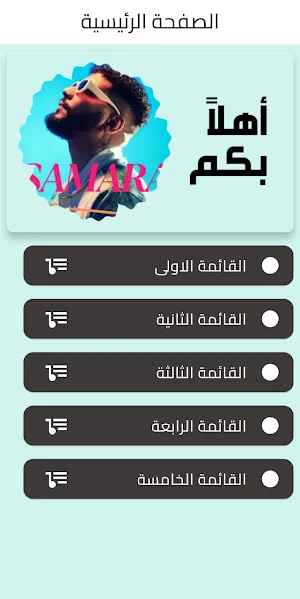 اغاني سمارا/Samara Screenshot 0