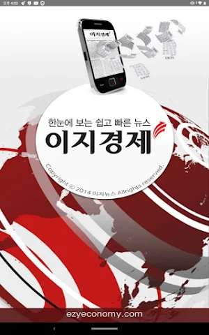 이지경제 | 쉽고 빠르고 담백한 경제 뉴스 Screenshot 2