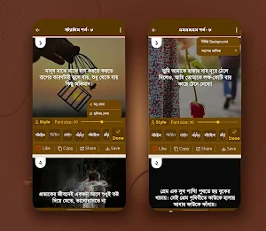 ব্যর্থ প্রেমে কষ্টের স্ট্যাটাস Screenshot 2