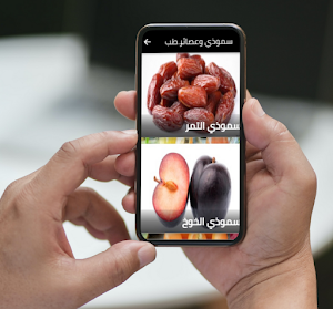 سموذي-smoothie Screenshot 0