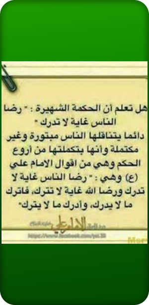 أقوال و حكم تدهل العقول Screenshot 3