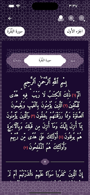 الذكر الحكيم(بدون نت أو إعلان) Screenshot 3