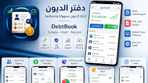دفتر الديون Screenshot 0