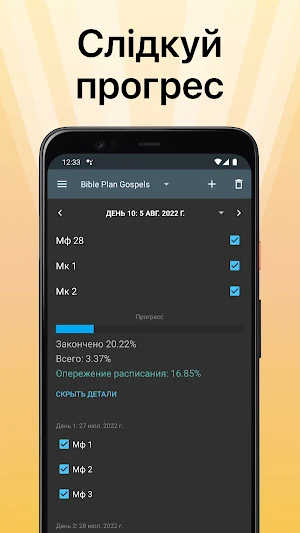 Біблія українською (Турконяк) Screenshot 3