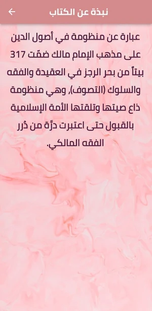 كتاب متن ابن عاشر للمالكي pdf Screenshot 1