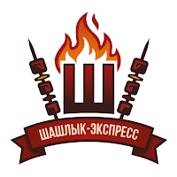ШАШЛЫК-ЭКСПРЕСС