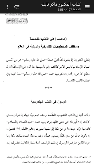 كتاب الدكتور ذاكر نايك Screenshot 3