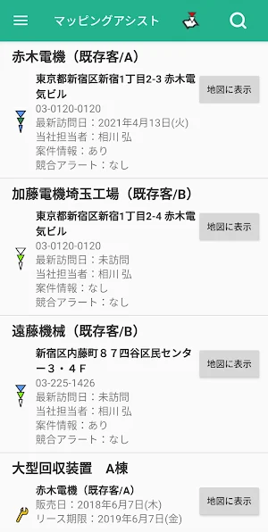 マッピングアシスト for SFA Screenshot 3