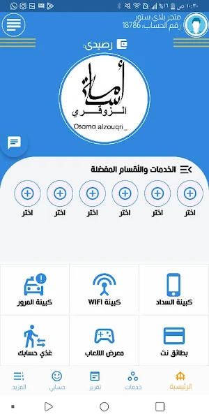 اسامه الزوقري Screenshot 0