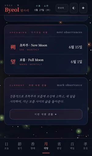 Byeol: Saju & Korean Calendar Screenshot 3