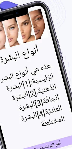العيناية للبشرة Screenshot 2