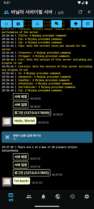 Server Engine (서버엔진) - 원격 마크서버 Screenshot 2