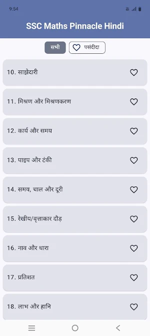 SSC Maths Pinnacle Hindi Screenshot 2