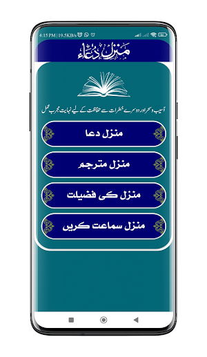 Manzil Dua | منزل دعا Screenshot 1