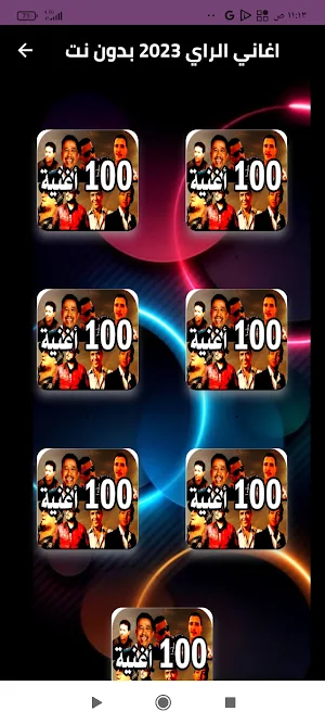 اغاني الراي 2023 بدون نت Screenshot 0