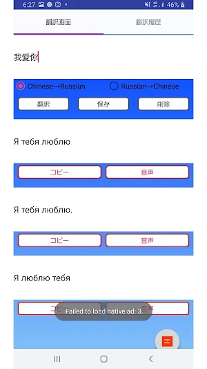 Chinese to Russian Translator Screenshot 2