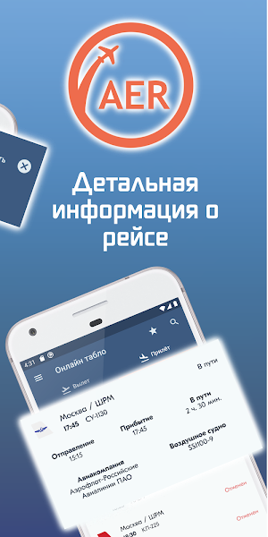 Сочи Аэропорт Screenshot 3